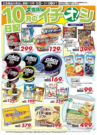 10月イチオシ!部門特集!(10/1~10/31)