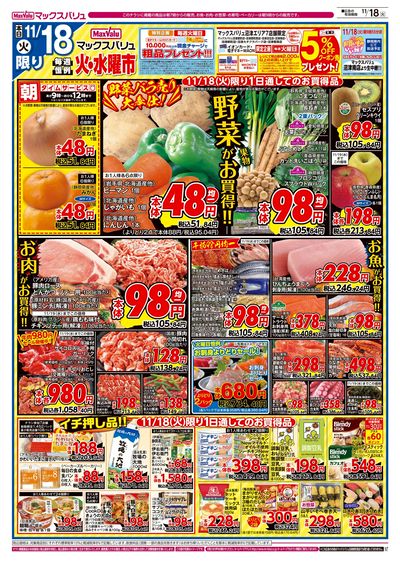 11/18号 火水曜市:オモテ