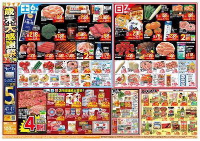 感謝を価格に込めて「歳末大感謝祭1弾」