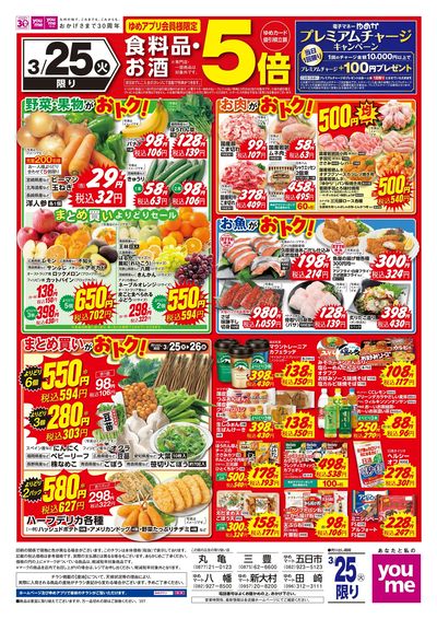 3/25号 ウィークチラシ オモテ