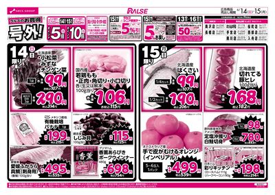 6/14-15 ラルズのお買得 号外!