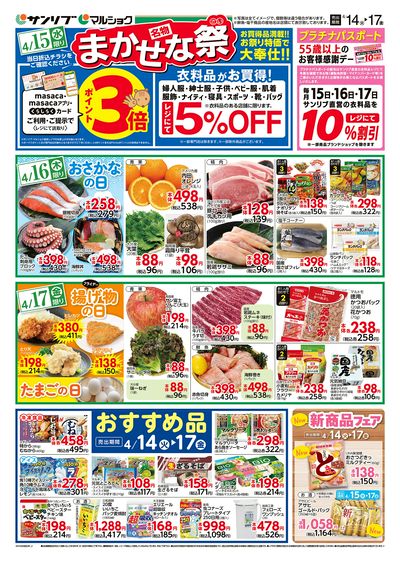 名物まかせな祭_おすすめ品_裏
