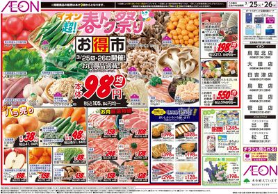 3/24号 超!春トク祭り・お得市:裏面