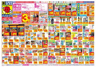 8/10~8/16チラシ オモテ