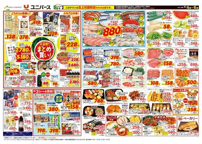 お盆前のまとめ買い!