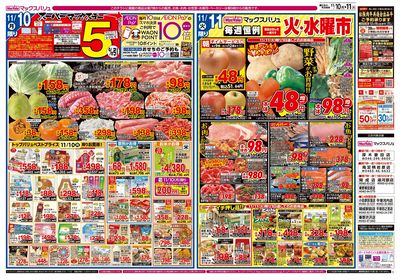 11/8号 鍋まつり/スーパーマックスデー/火水曜市:ウラ