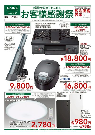 お客様感謝祭