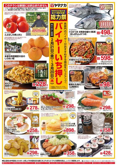 2/21-3/20 バイヤーいち押し