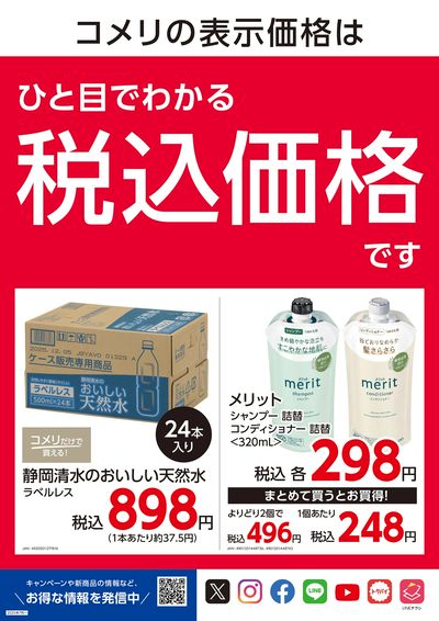 パワープライス 安さ毎日365日 ウラ