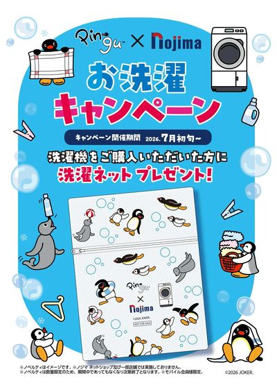 ピングー×ノジマキャンペーン第2弾!