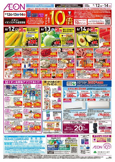 6/12号 超おさかな祭