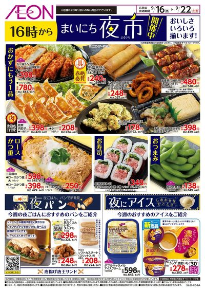 9/16号 まいにち夜市