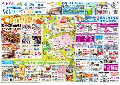 第51週 2/13号 そよら金剛 そよらWeek