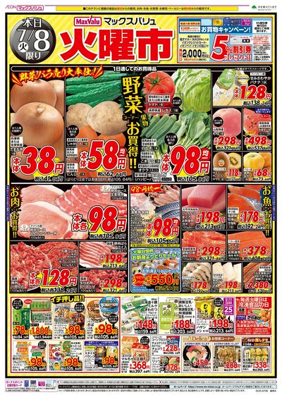 7/8号 火曜市:オモテ