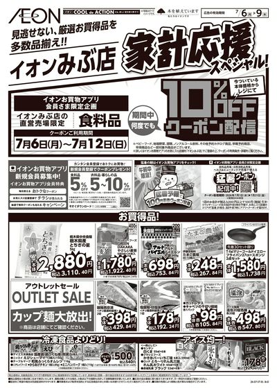 7/6号 家計応援スペシャル:!表面
