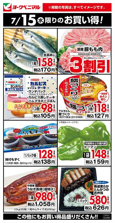 7/15限りのお買い得!