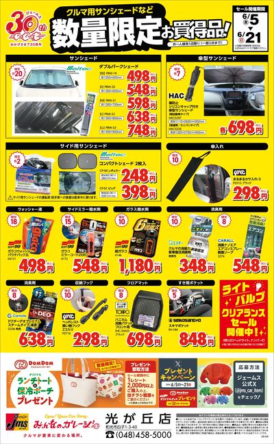 数量限定 お買得品