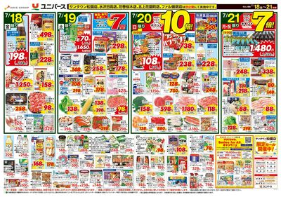 うなフェス