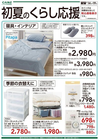 初夏のくらし応援T 5/14号