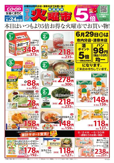 6月24日 毎週恒例 コープ火曜市