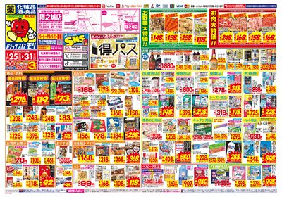 1/25~1/31チラシ オモテ