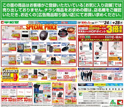 1/24(土)~スペシャルプライス