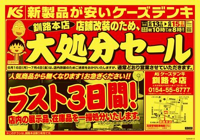店舗改装のため、大処分セール_おもて