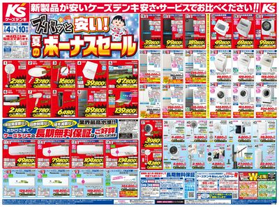 新製品が安いケーズデンキ_おもて