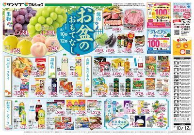 お盆のおもてなし_表