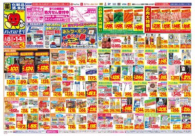 6/8~6/14チラシ オモテ