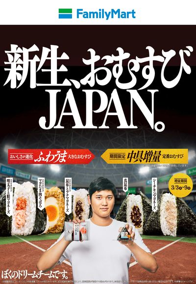 新生、おむすびJAPAN。