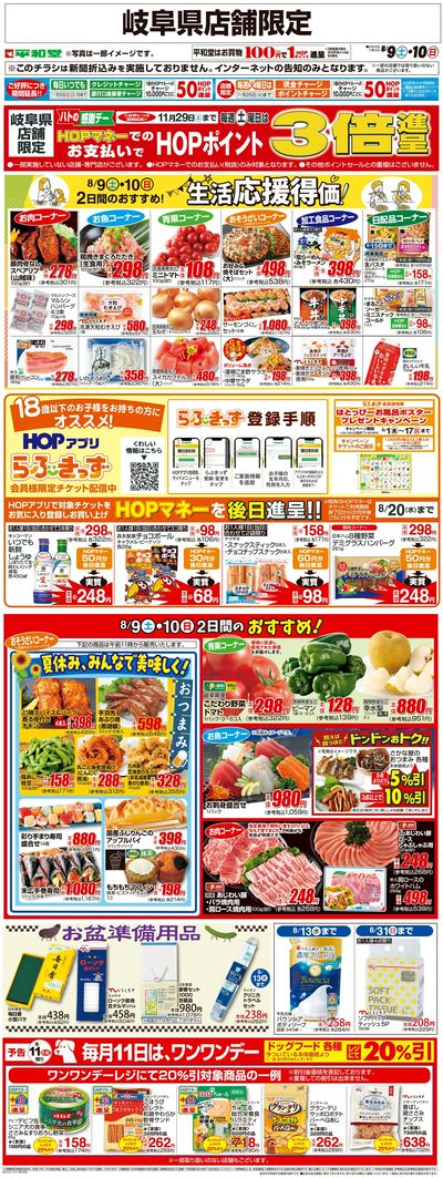 WEB限定 8/9(土)~生活応援得価2日間のおすすめ