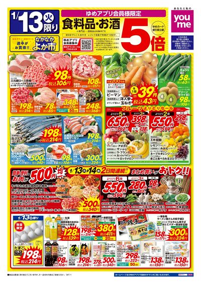1/13号 ウィークチラシ オモテ