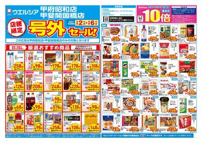 9月2日号店舗限定号外セール:オモテ