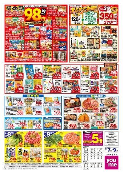 7/7号 ウィークチラシ ウラ