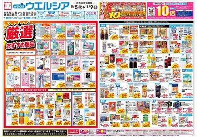 8月5日号:オモテ