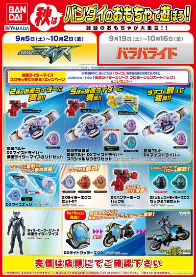 秋はバンダイのおもちゃで遊ぼう!