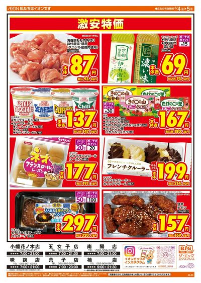 3/4週中チラシ(オモテ)