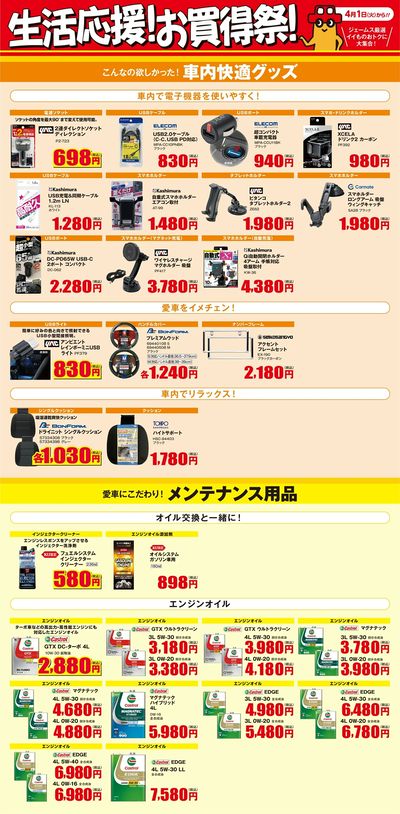 生活応援!お買得祭!_車内快適/メンテナンス用品