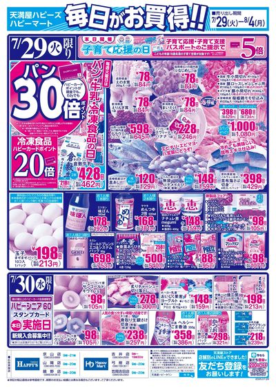 毎日がお買得!! オモテ