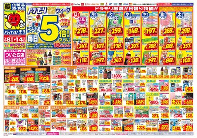 3/8~3/14チラシ オモテ