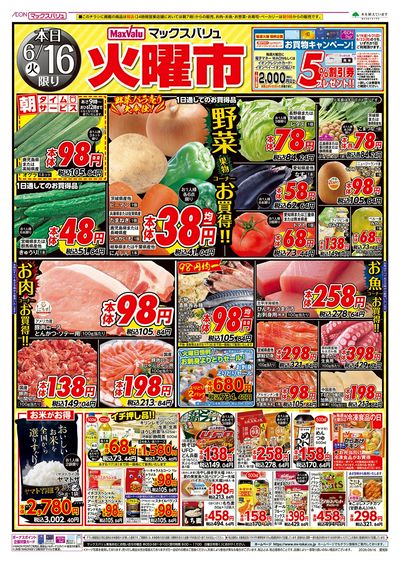 6/16号 火曜市:オモテ