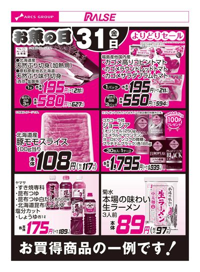 7/31お買得品