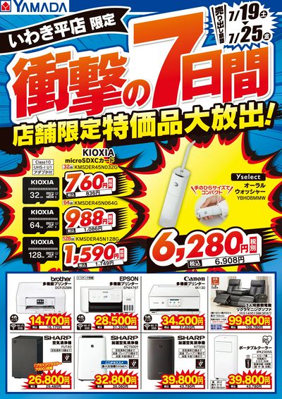 店舗限定 特価品大放出!