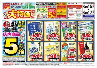 6/15号 LINE配信店舗限定 大特価セール! オモテ