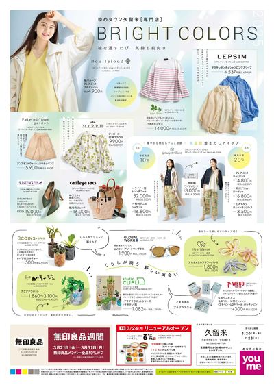 3/20号 【スプリングフェア】オモテ