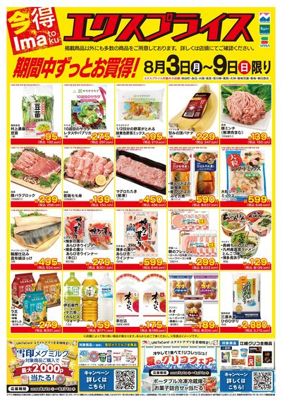 8/3エクスプライス