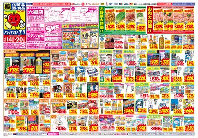 6/14~6/20チラシ オモテ