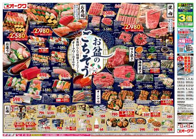 8月9日週末:おもて