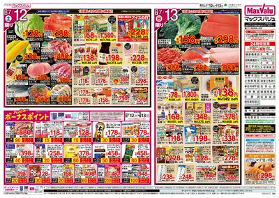 7/12号 九州・沖縄フェア:オモテ